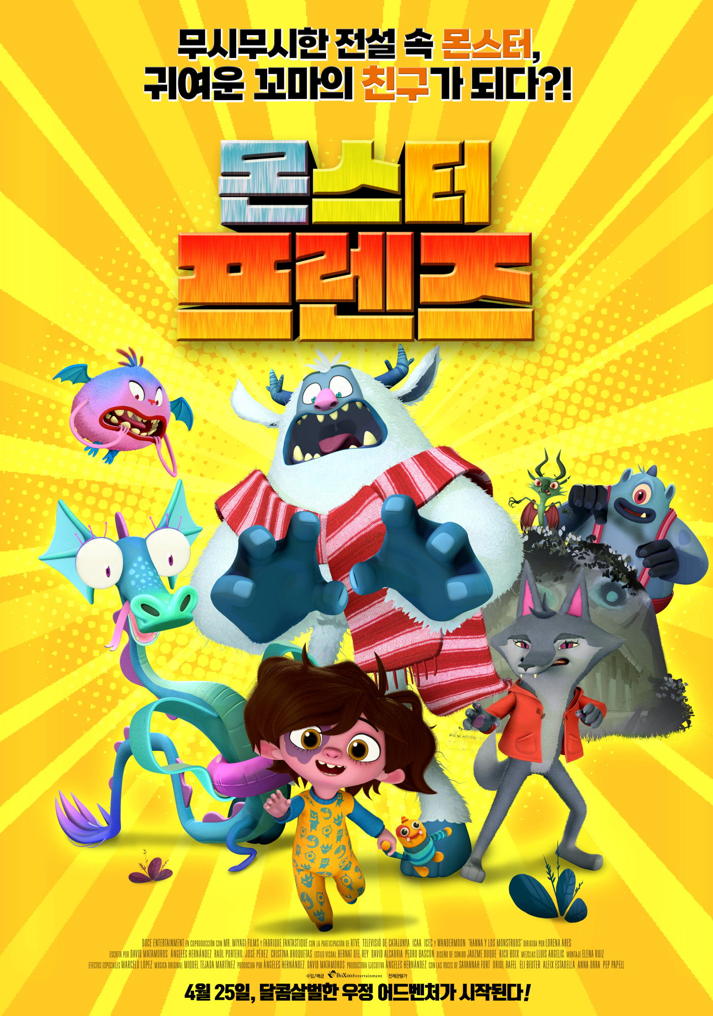 [몬스터 프렌즈(Hanna and the Monsters)]_04/25/2024