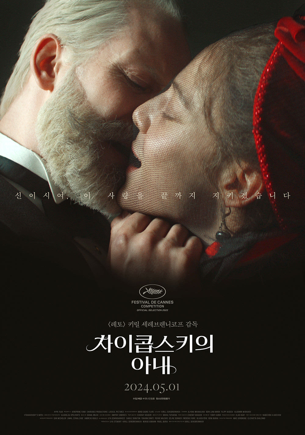 [차이콥스키의 아내(Tchaikovsky's Wife)]_05/01/2024