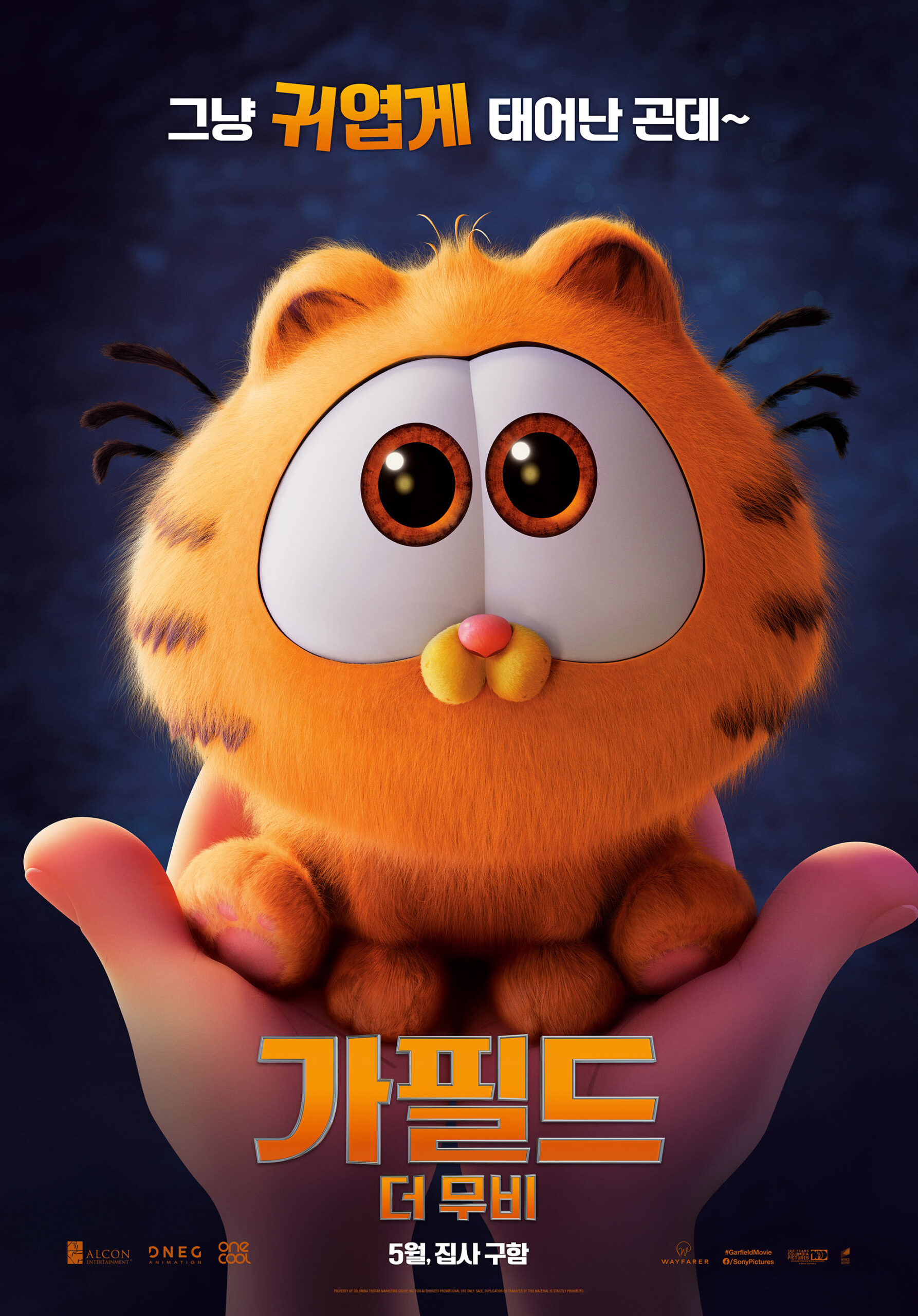 [가필드 더 무비(The Garfield Movie)]_05/15/2024