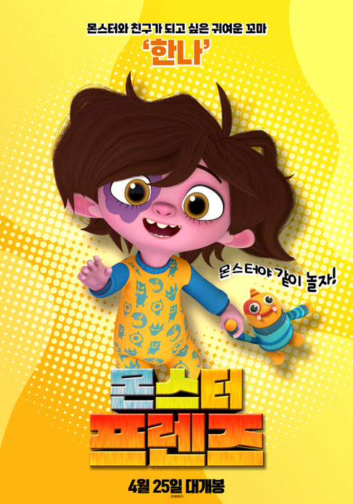 [몬스터 프렌즈(Hanna and the Monsters)]_04/25/2024