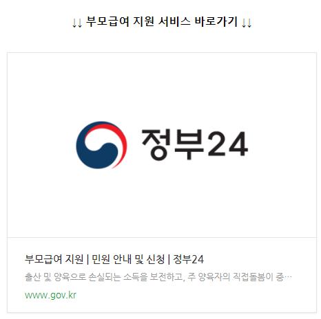 부모급여 신청사이트 