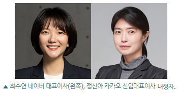 카카오의 새로운 리더십: 최수연 CEO 내정