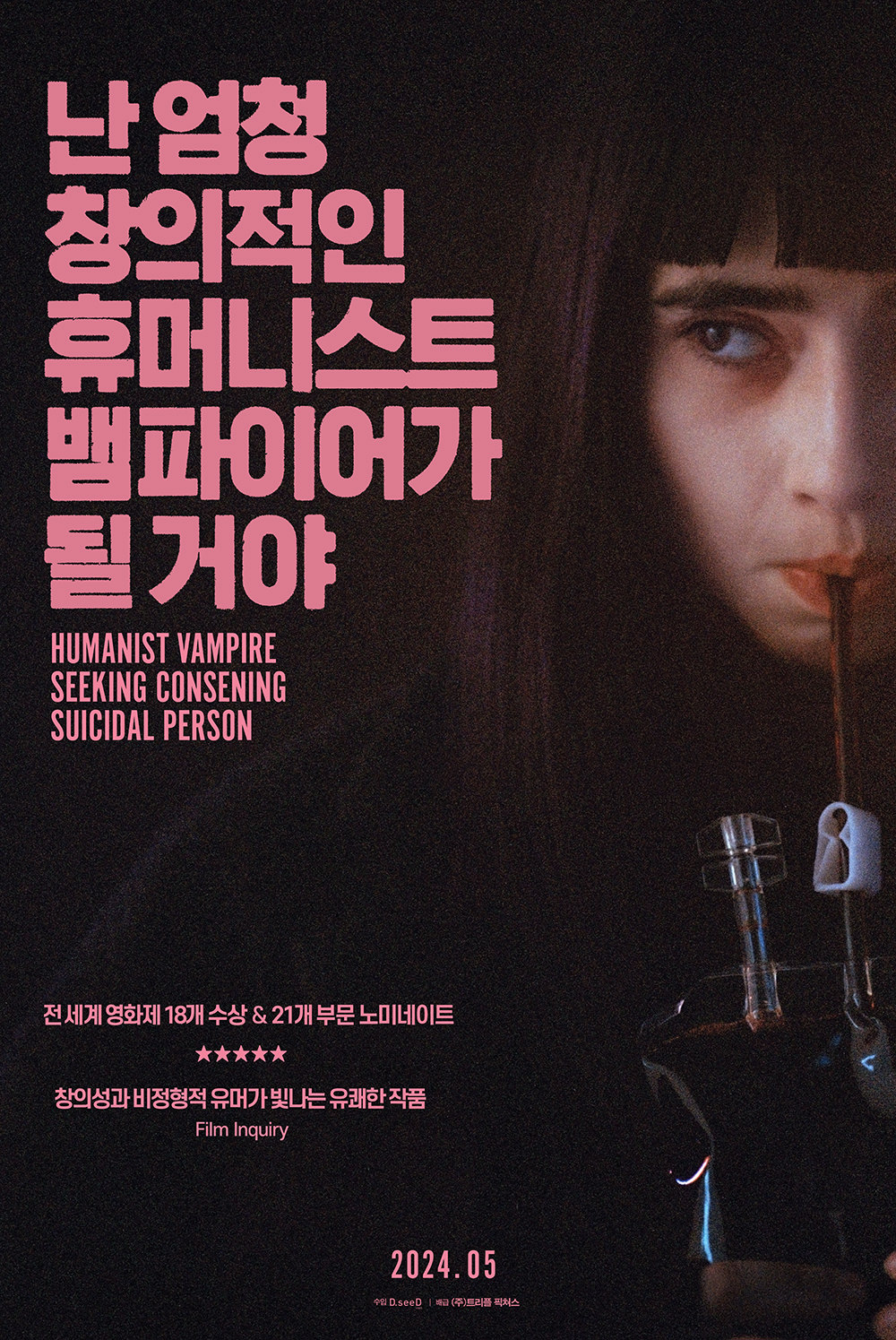 [난 엄청 창의적인 휴머니스트 뱀파이어가 될 거야(Humanist Vampire Seeking Consenting Suicidal Person)]_05/29/2024