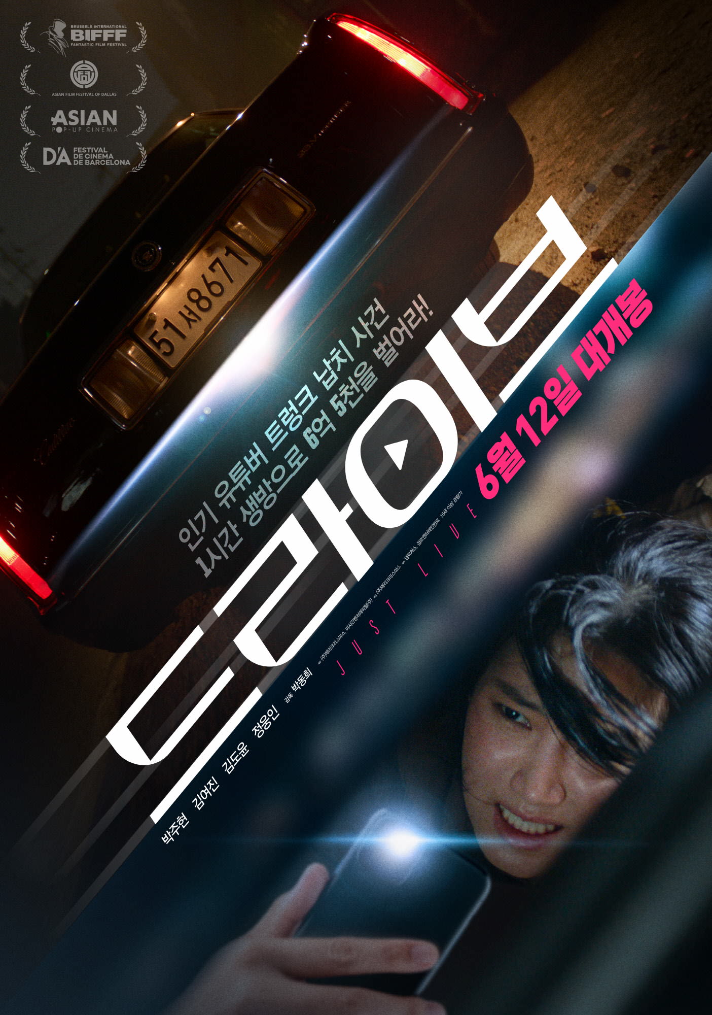 [드라이브(Drive)]_06/12/2024