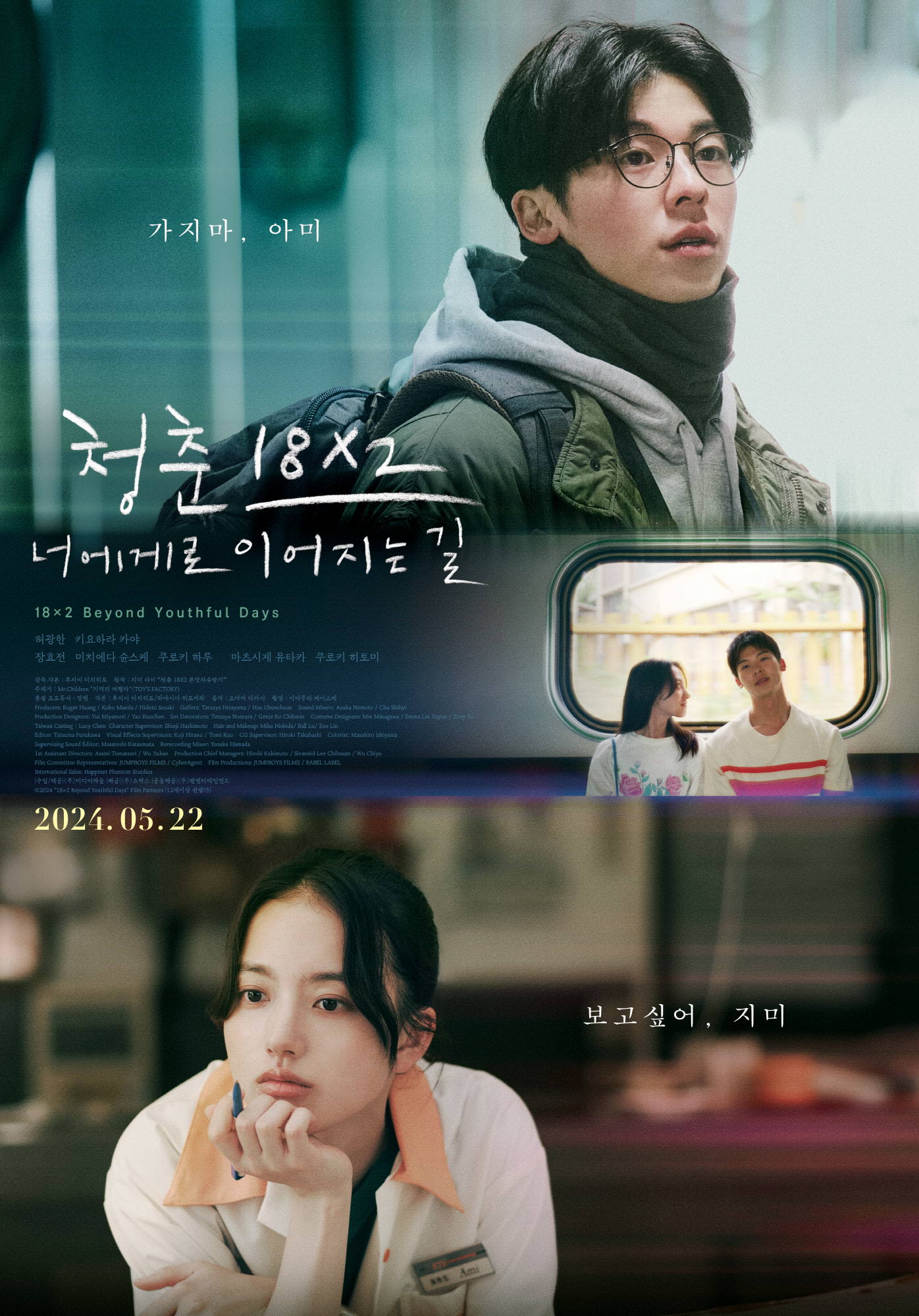 [청춘18×2 너에게로 이어지는 길(18×2 Beyond Youthful Days)]_05/22/2024