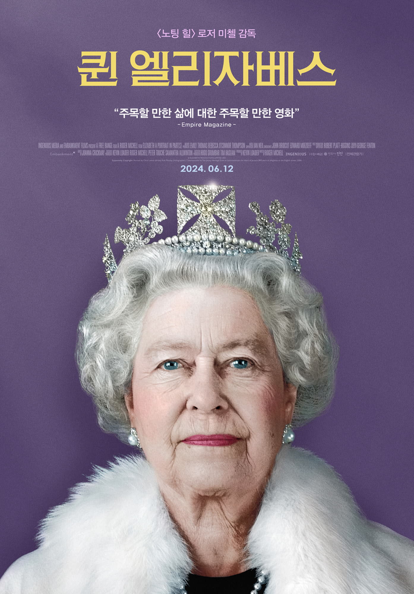 [퀸 엘리자베스(Elizabeth: A Portrait in Part(s))]_06/12/2024