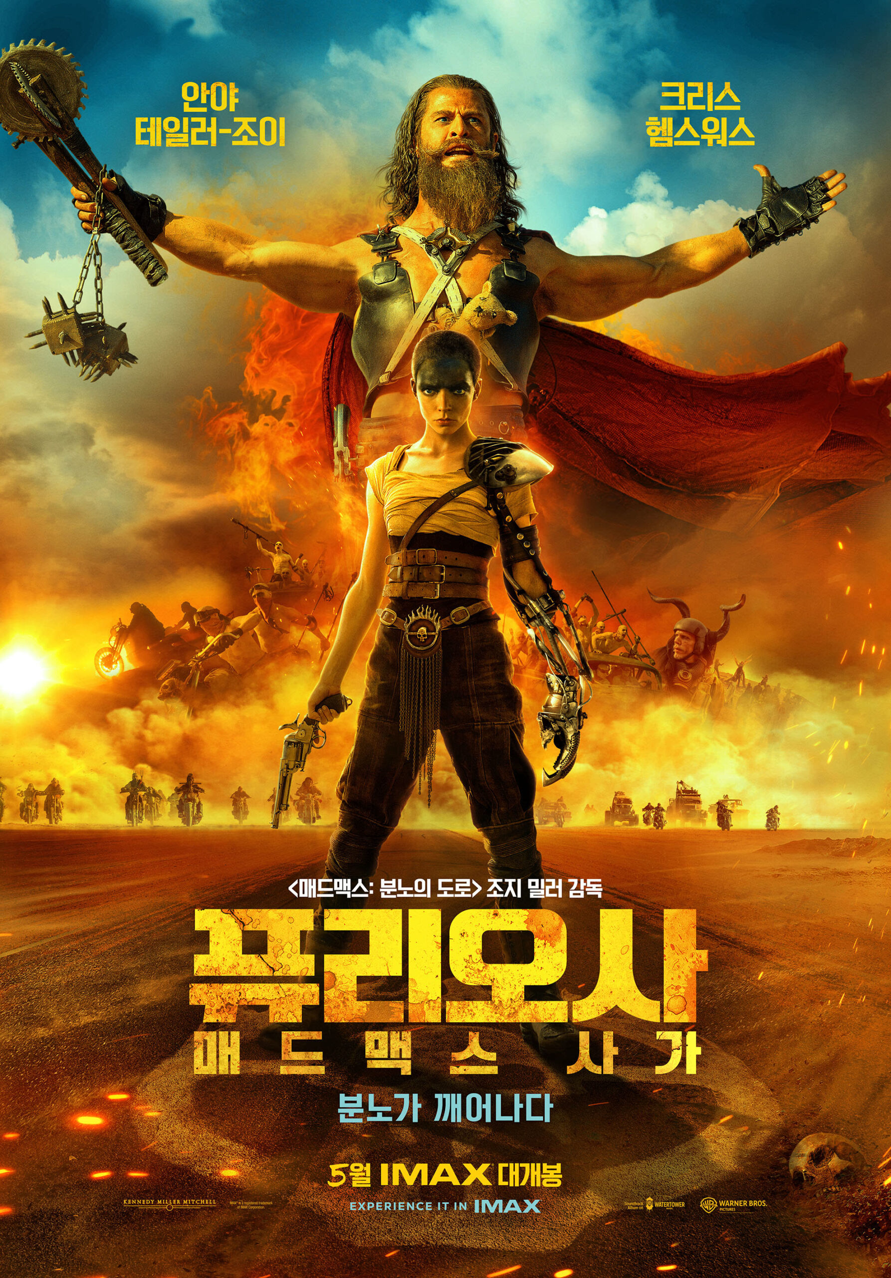 [퓨리오사: 매드맥스 사가(Furiosa: A Mad Max Saga)]_05/22/2024