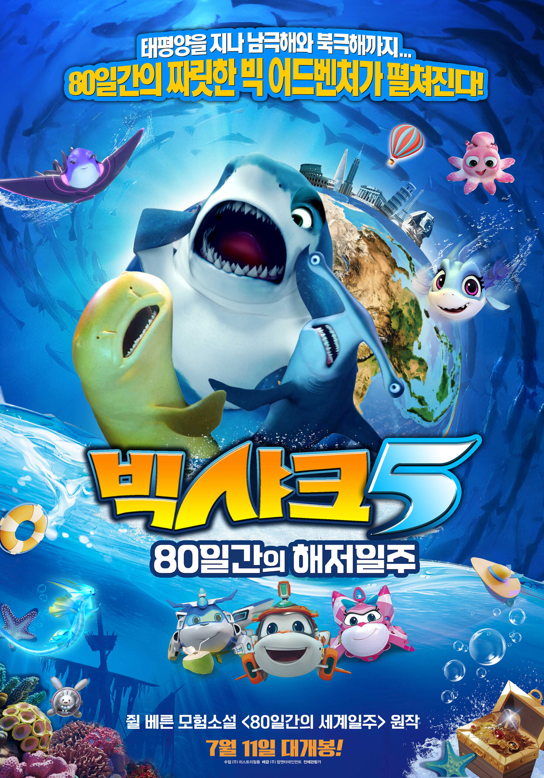 [빅샤크5-80일간의 해저일주(Happy Little Submarine : Around the World in 80 Days)]_07/11/2024