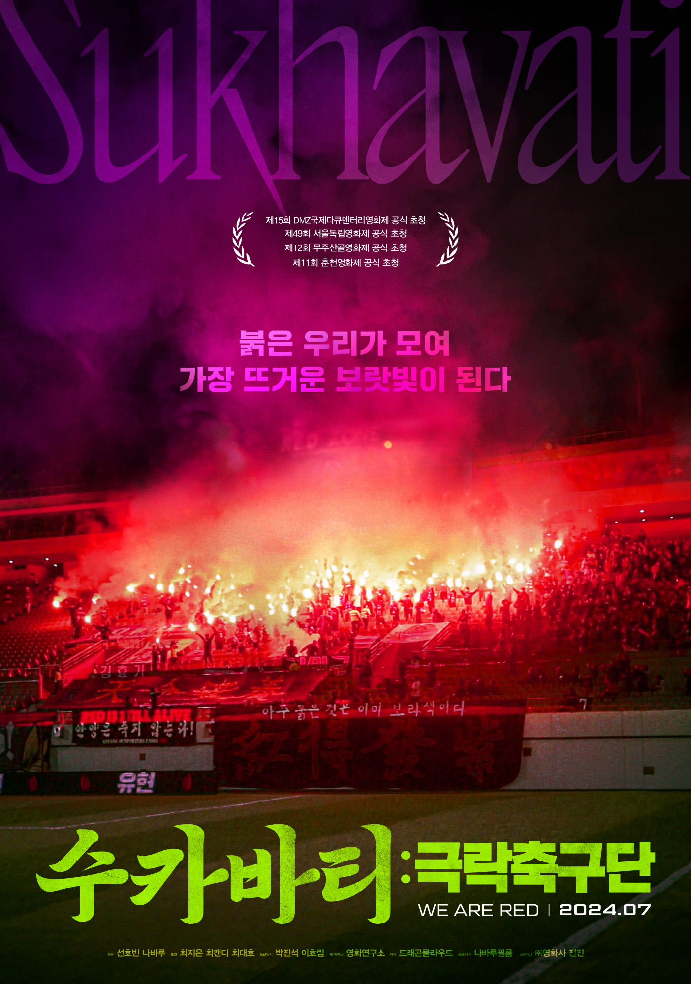 [수카바티-극락축구단(FC Sukhavati)]_07/31/2024