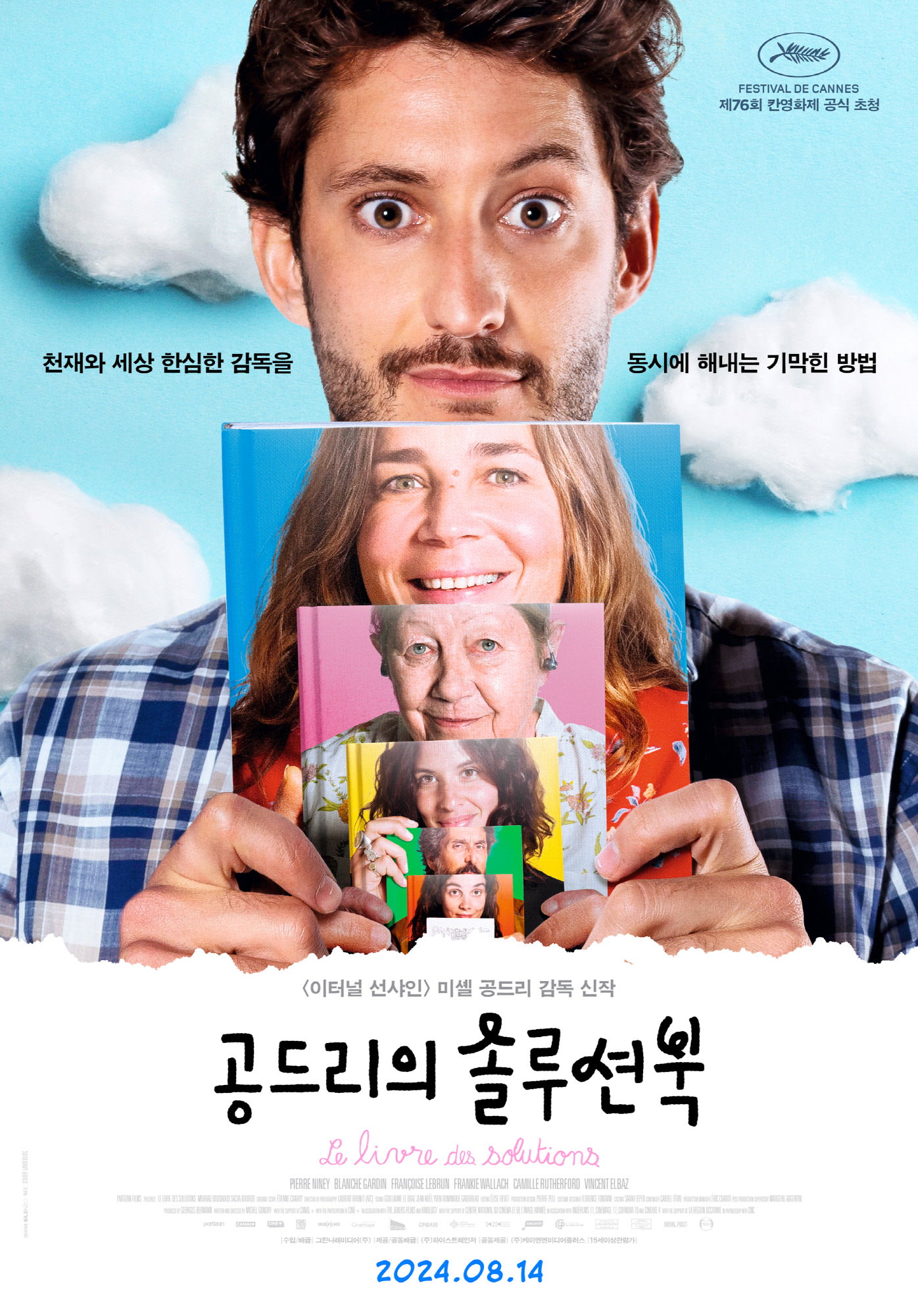 [공드리의 솔루션북(The Book of Solution)]_08/14/2024