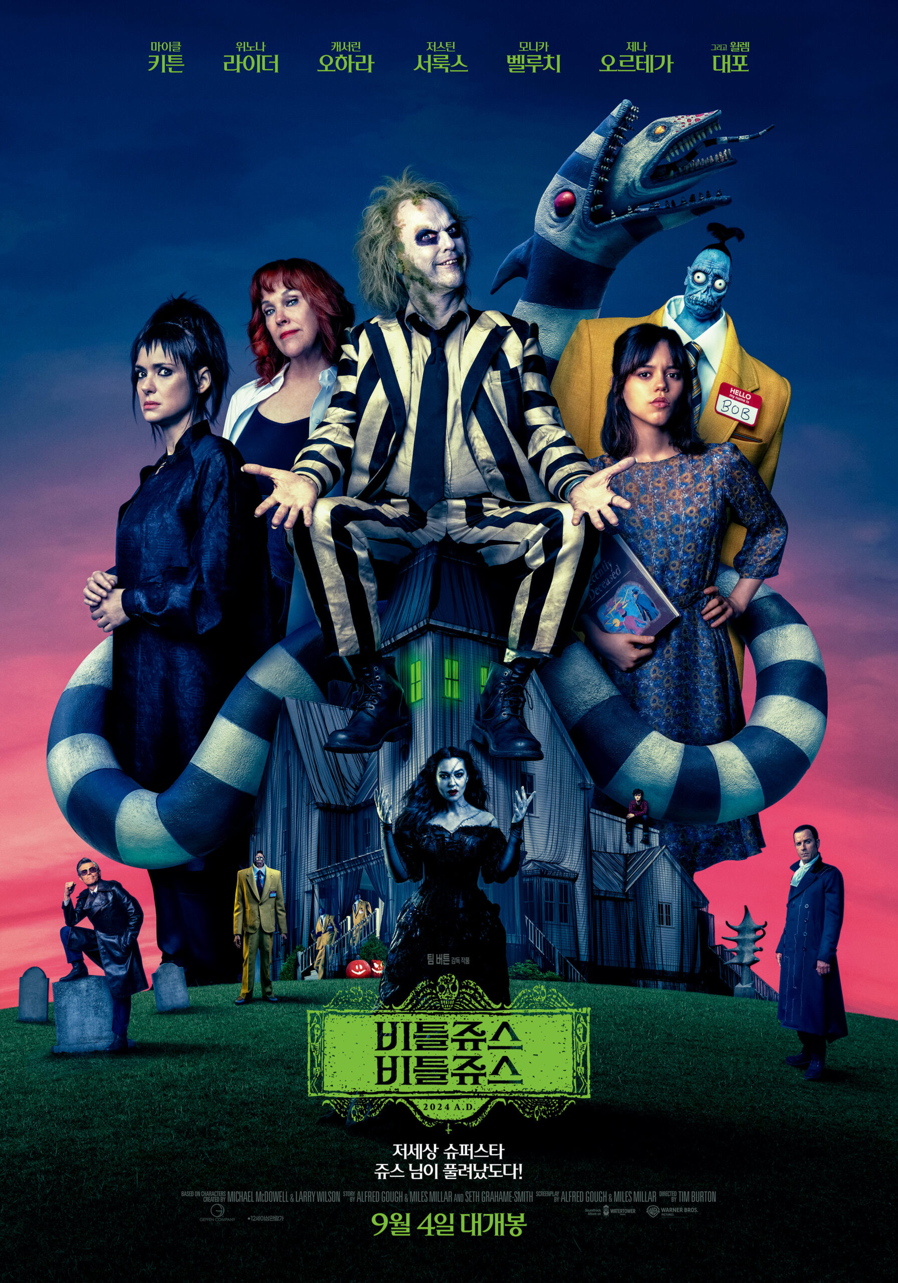 [비틀쥬스 비틀쥬스(Beetlejuice Beetlejuice)]_09/04/2024