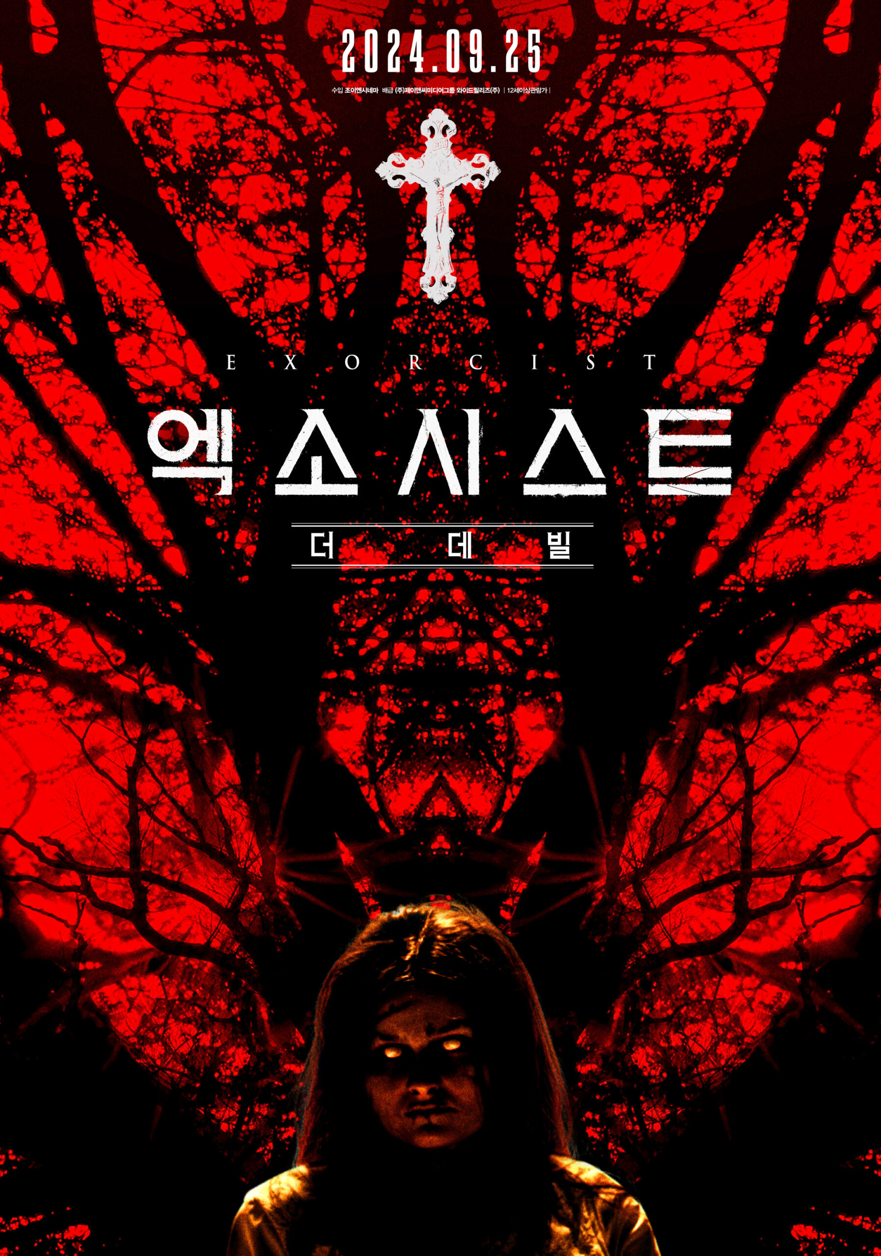 [엑소시스트: 더 데빌(The Exorcists)]_09/25/2024