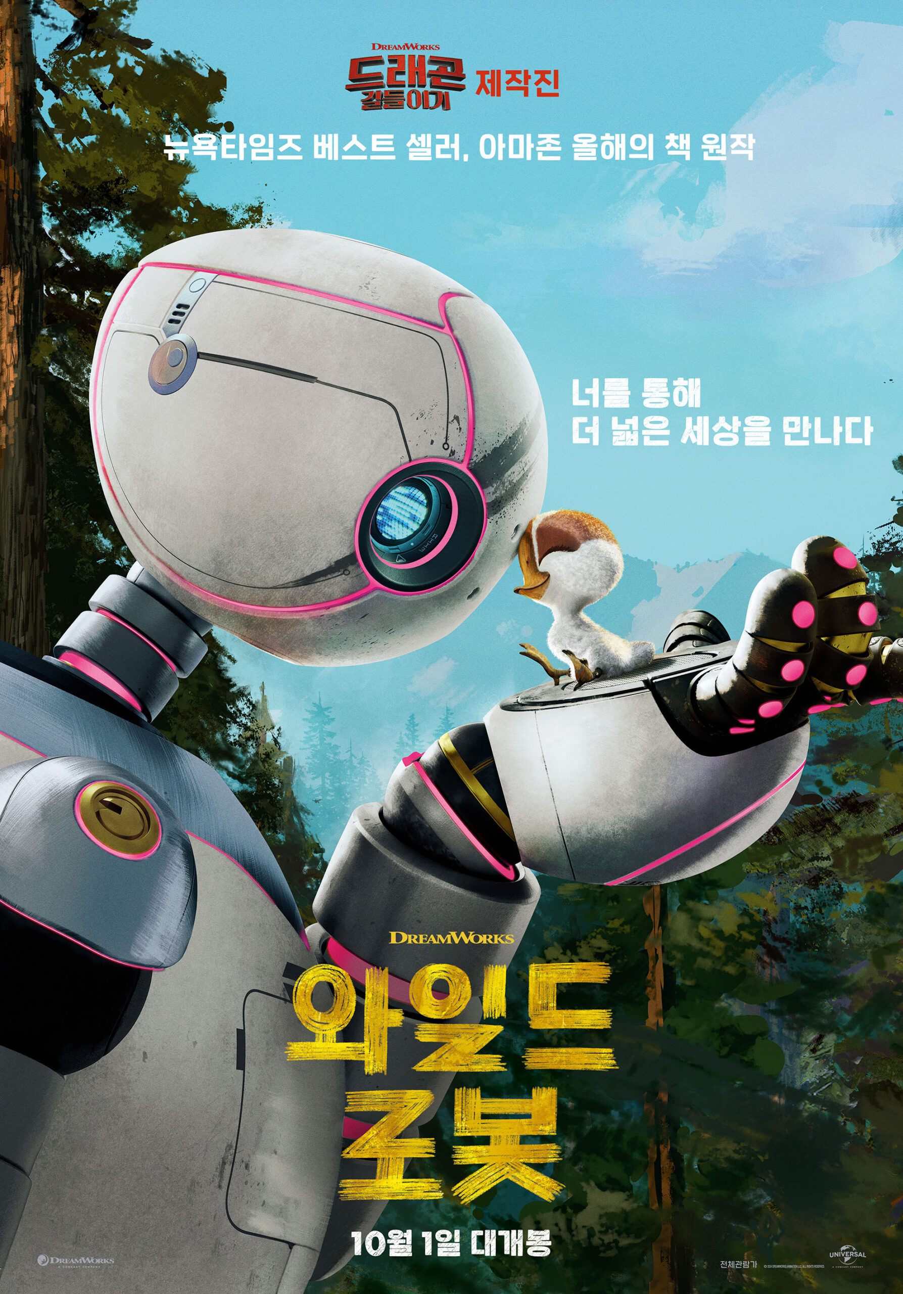 영화_[와일드 로봇(The Wild Robot)]_10/01/2024